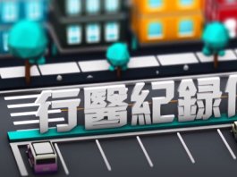 你的健康專業良伴《行醫紀錄儀》